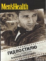 Mens Health Украина 2008 10, страница 121